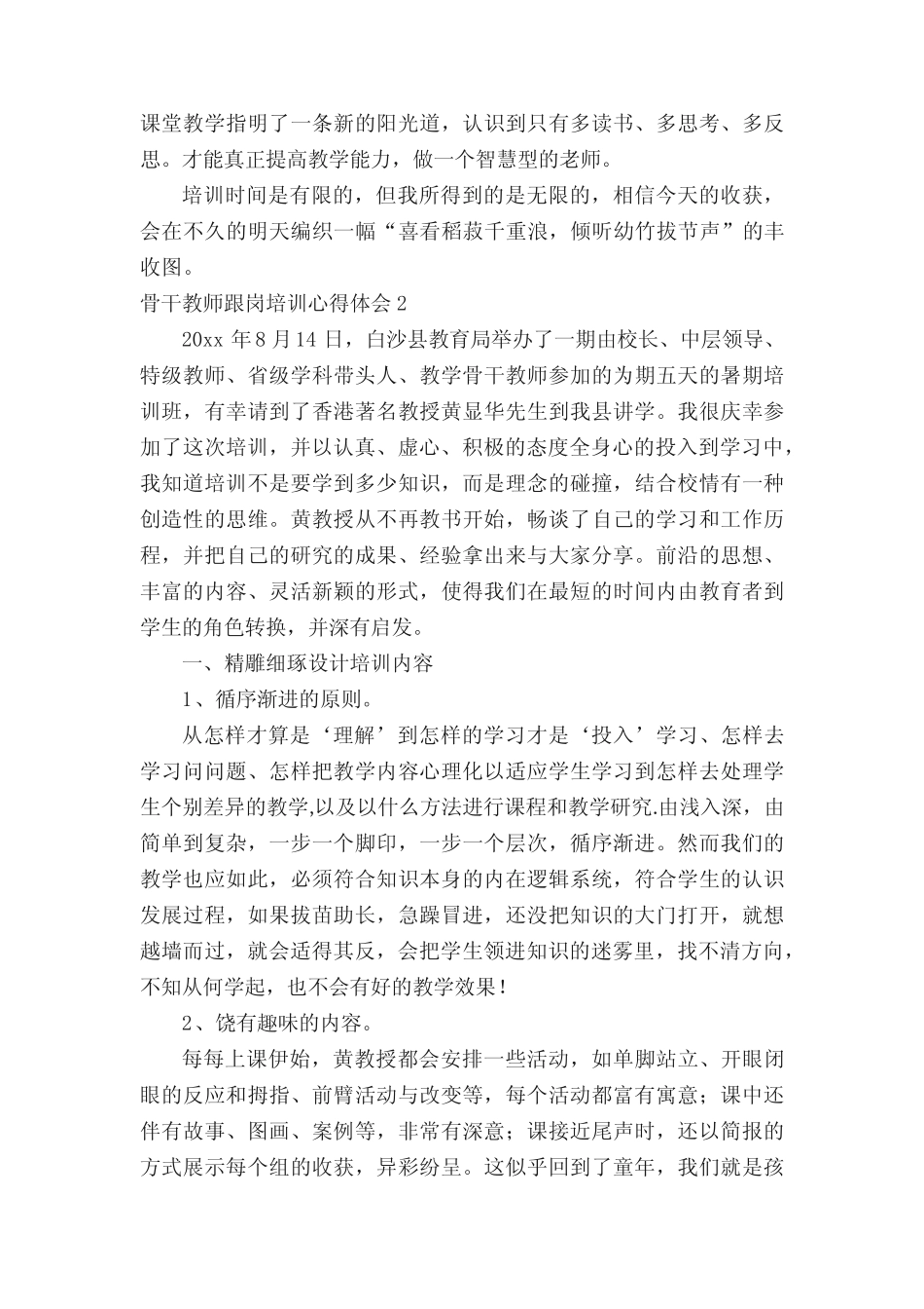 骨干教师跟岗培训心得体会范文(精选5)_第2页