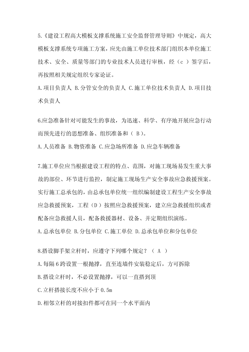 2024年-黑龙江省安全员A证考试模拟题附答案 _第2页