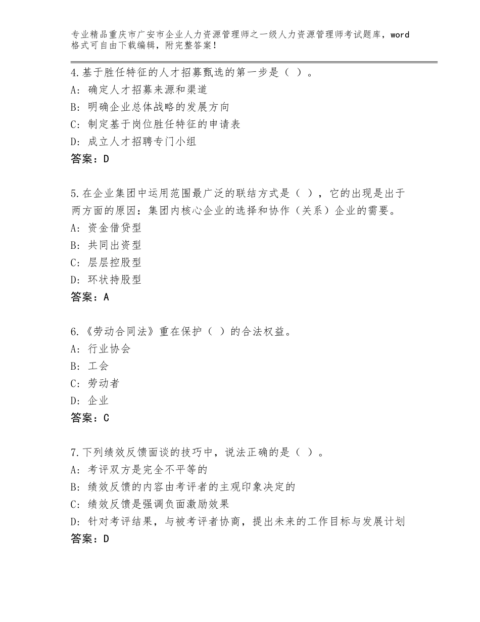 2024年重庆市广安市企业人力资源管理师之一级人力资源管理师考试完整版附参考答案（预热题）_第2页