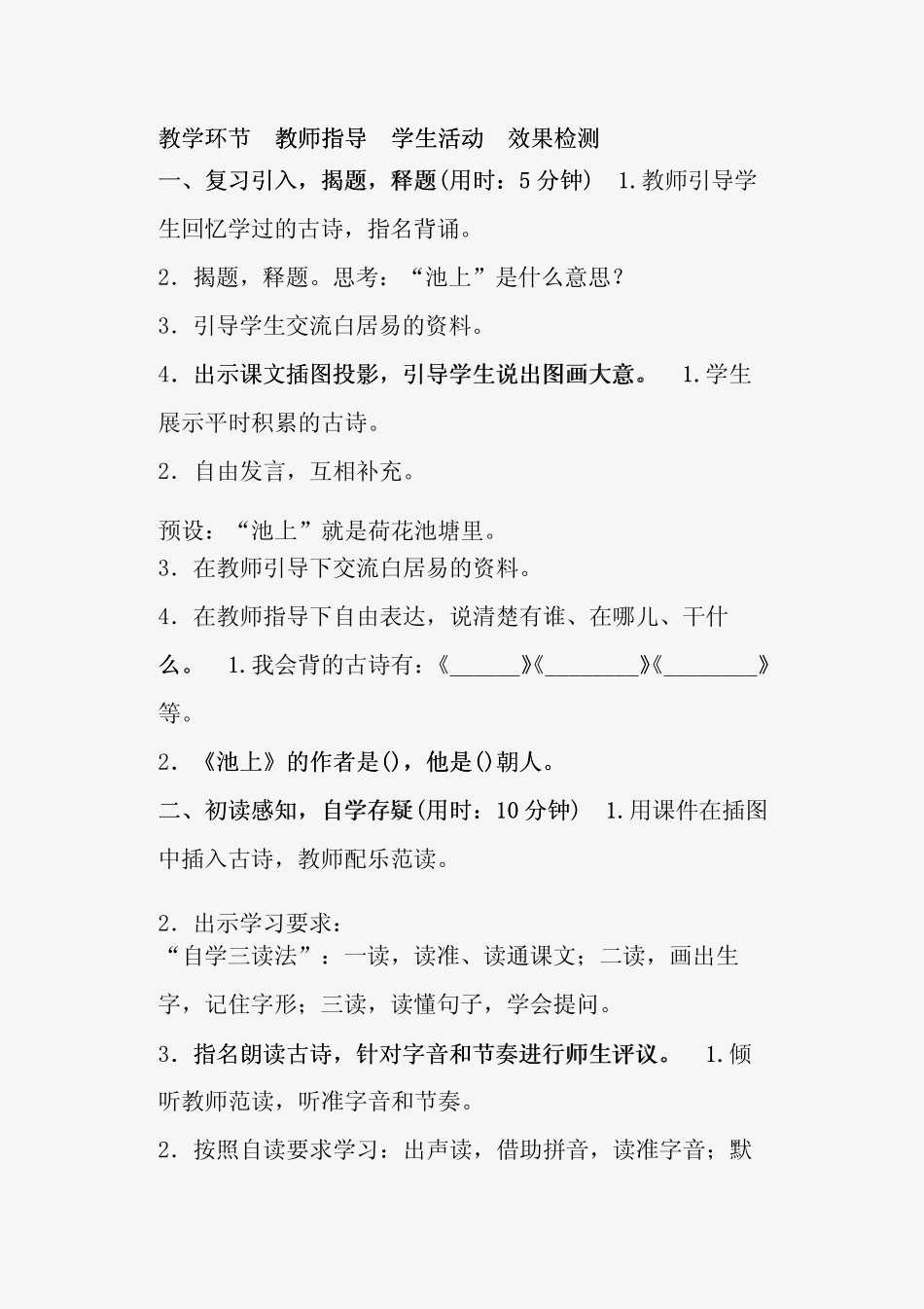 部编人教版小学一年级下册语文第六单元导学案表格式教学案 _第2页