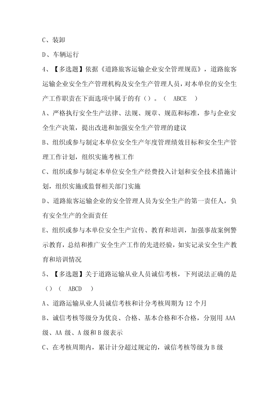 道路运输企业安全生产管理人员证考试题库含答案 _第2页