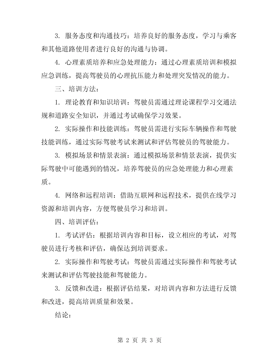 2024年驾驶员岗前培训制度 _第2页