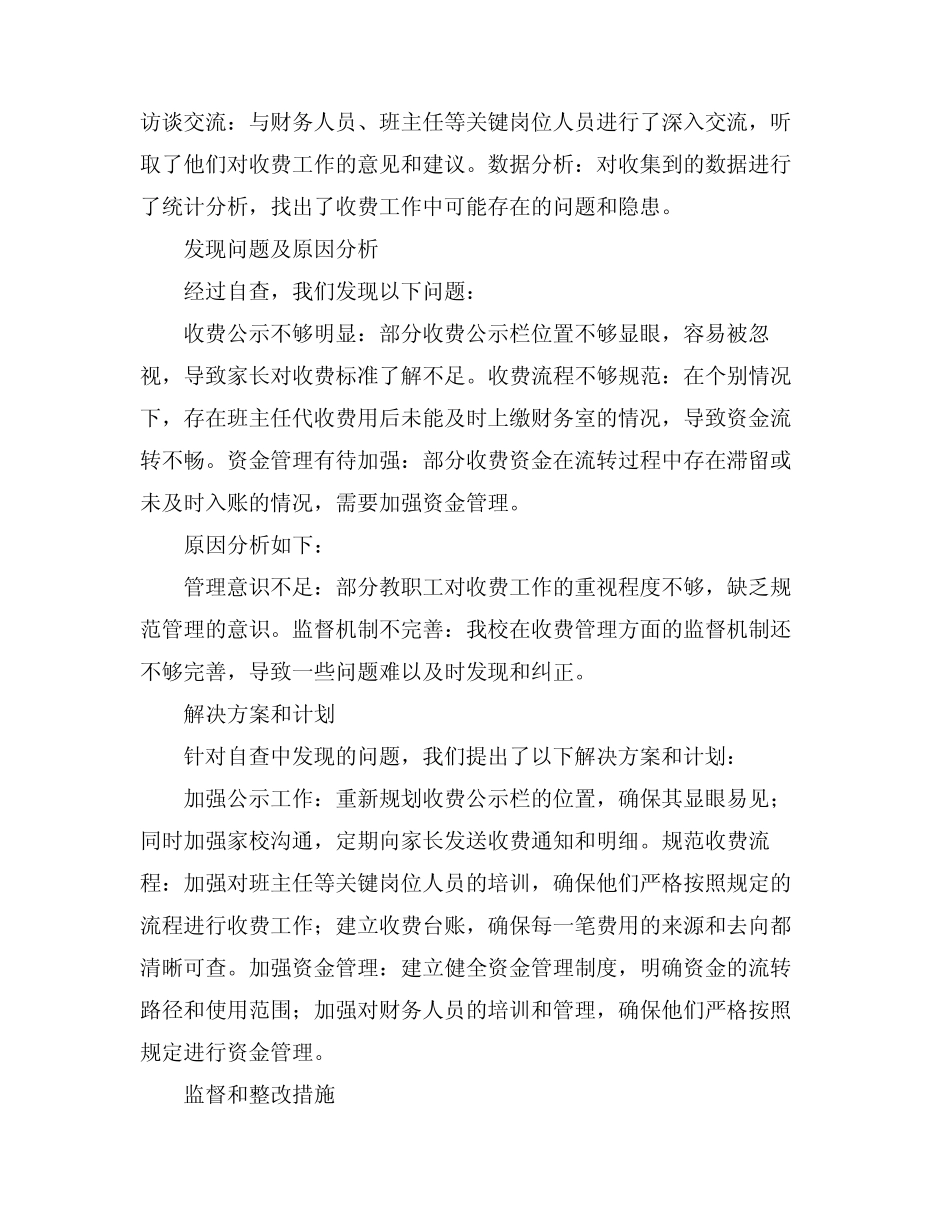 2024小学开学收费工作自查报告_第2页