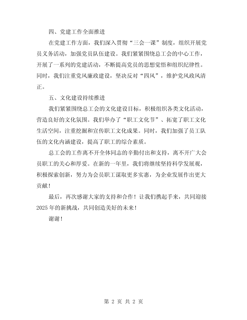 2024年总工会年度工作总结_第2页