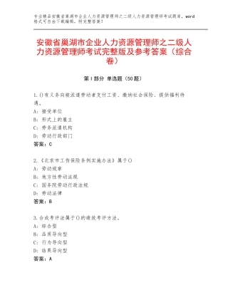 安徽省巢湖市企业人力资源管理师之二级人力资源管理师考试完整版及参考答案（综合卷）
