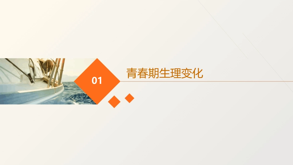 男生青春期健康教育通用课件_第3页