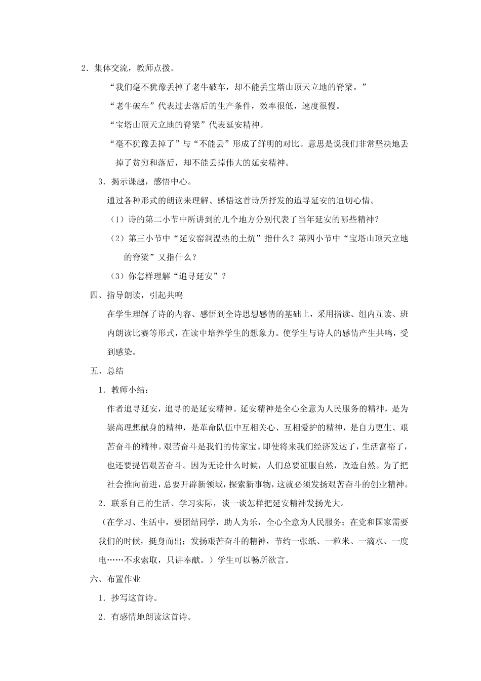 部编版四年级语文上册第24课《延安,我把你追寻》精品教案 _第2页