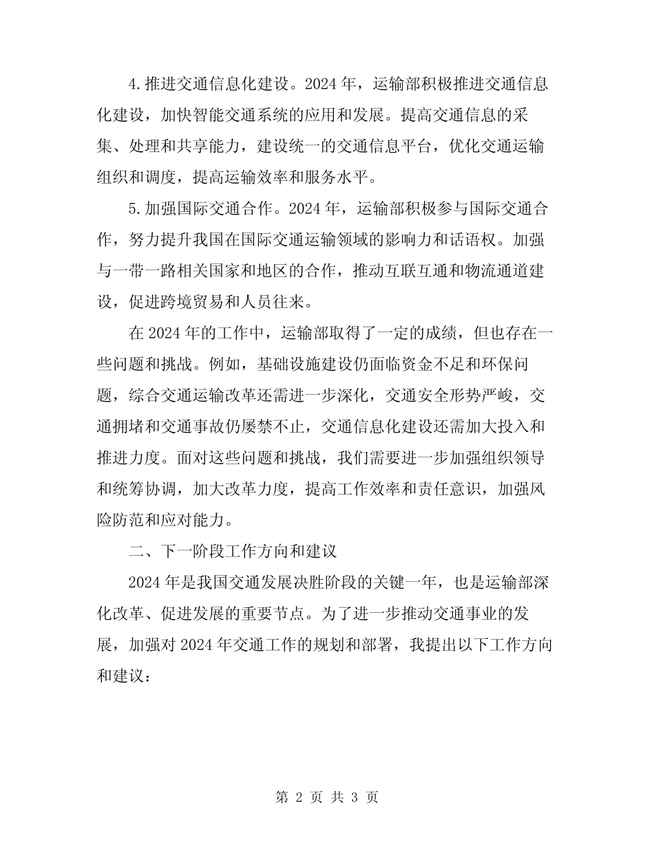 2024运输部工作总结报告 _第2页