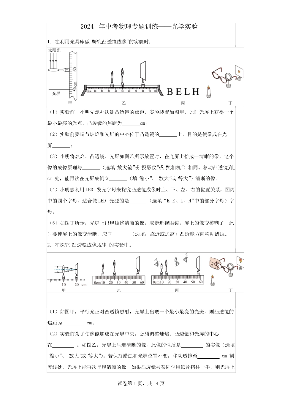 2024年中考物理专题训练——光学实验 _第1页