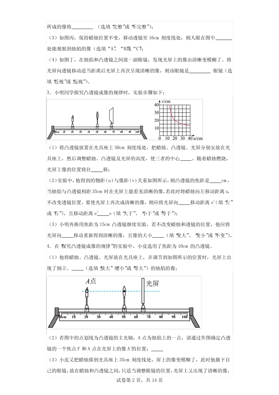 2024年中考物理专题训练——光学实验 _第2页