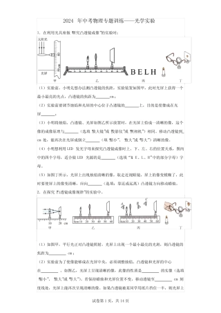 2024年中考物理专题训练——光学实验 