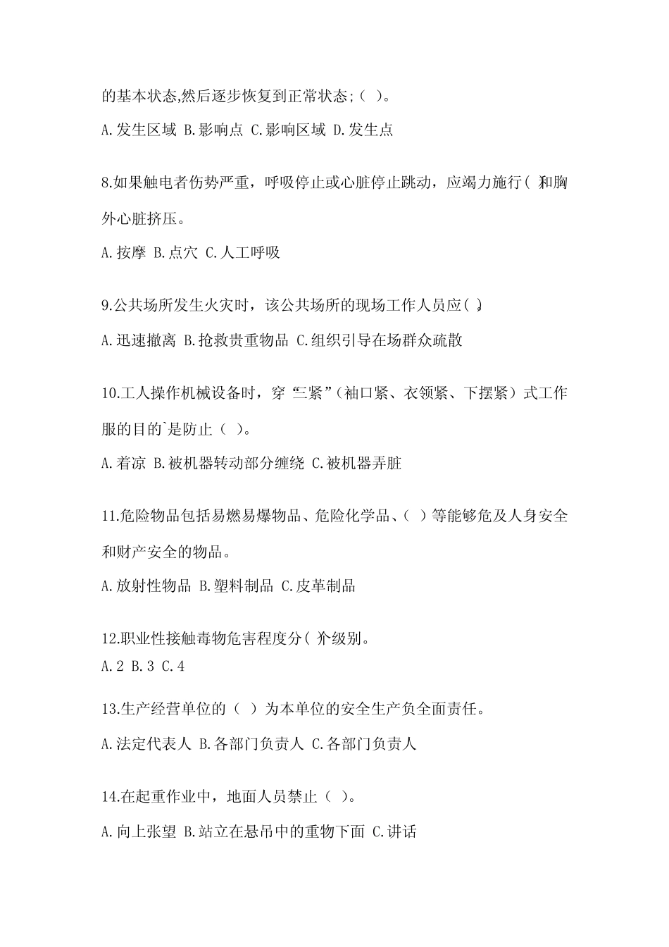 2024项目安全培训考试题及一套参考答案 _第2页