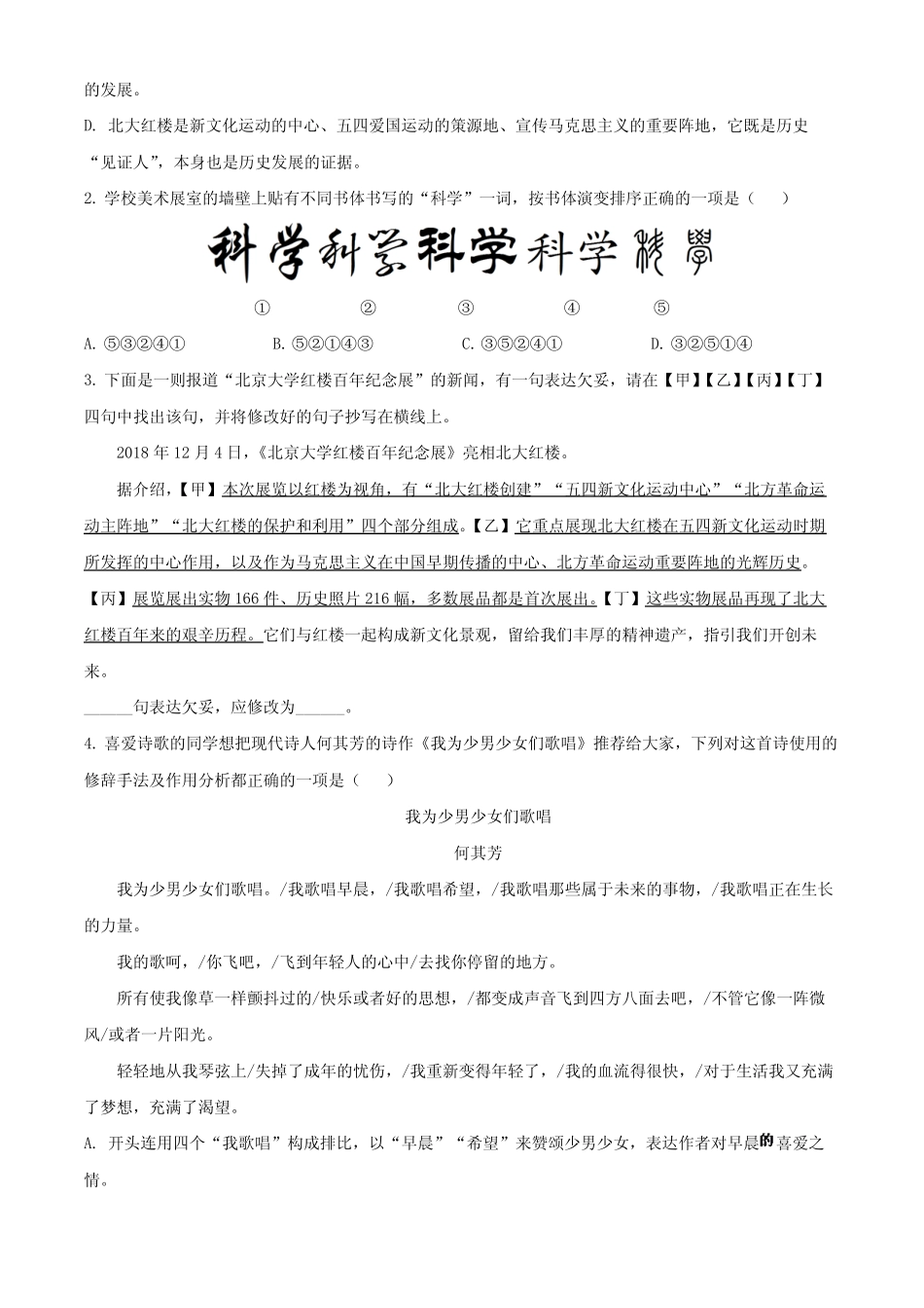 广东省深圳市外国语学校2023-2024学年九年级4月月考语文试题(原卷版_第2页