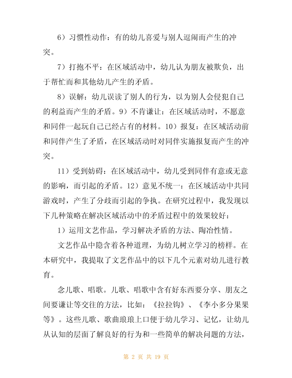 大班幼儿区域活动中冲突与对策研究小结 _第2页