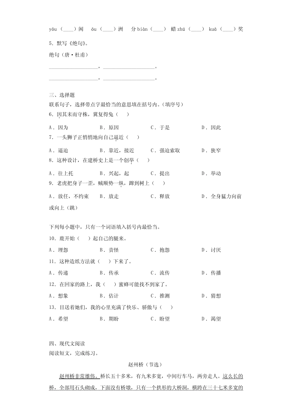 部编版语文三年级下册 期末形成性练习测试卷(含答案) _第2页