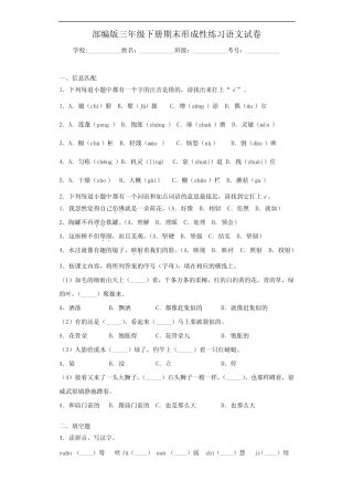 部编版语文三年级下册 期末形成性练习测试卷(含答案) 