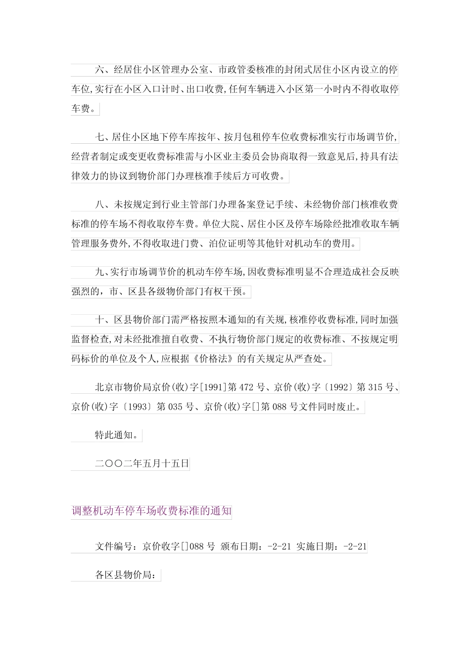北京市停车收费管理规定 _第2页