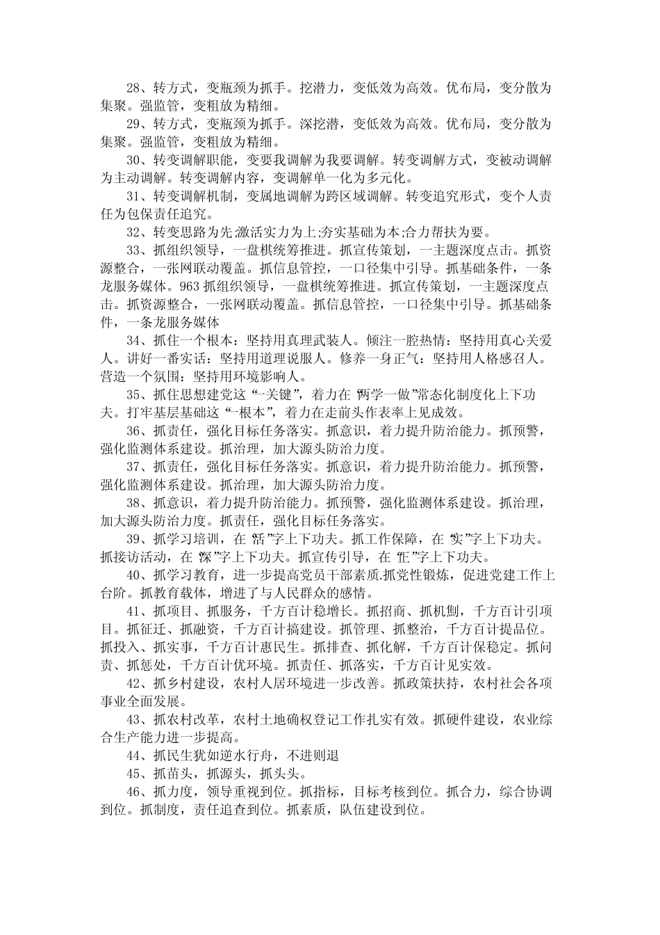 公文写作标题排比句大全 _第2页