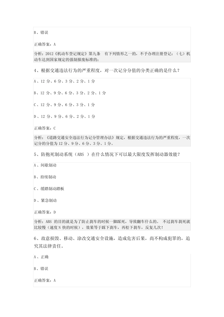 2024学年广西梧州市科目一模拟考试100题【参考答案】 _第2页