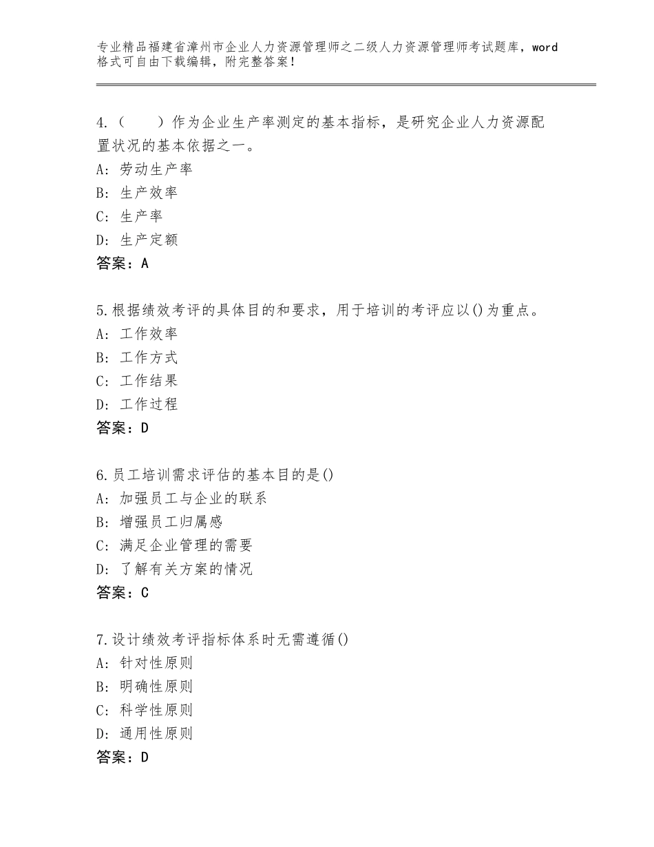 福建省漳州市企业人力资源管理师之二级人力资源管理师考试精选题库含精品答案_第2页