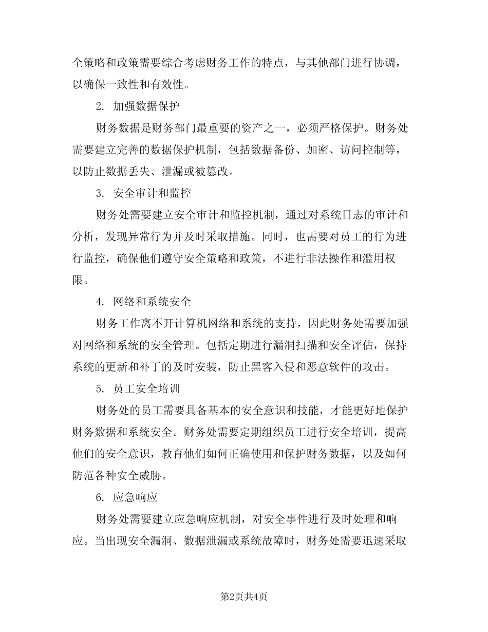 2024年计划财务处安全职责范文(三) _第2页