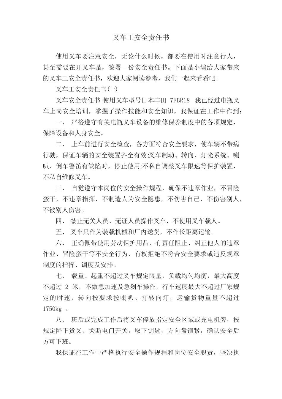 叉车工安全责任书 _第1页