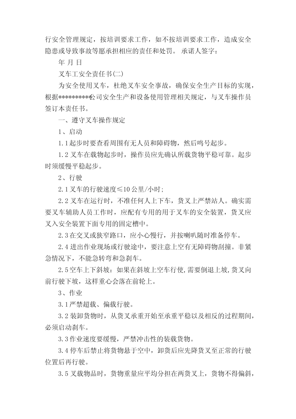 叉车工安全责任书 _第2页