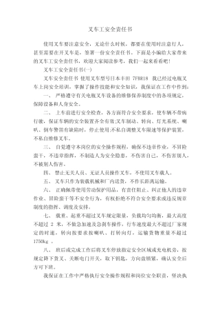 叉车工安全责任书 