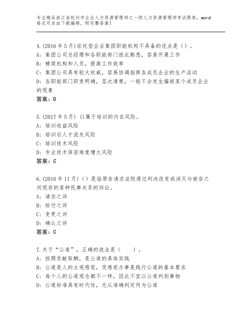 2024年浙江省杭州市企业人力资源管理师之一级人力资源管理师考试优选题库附答案（巩固）_第2页