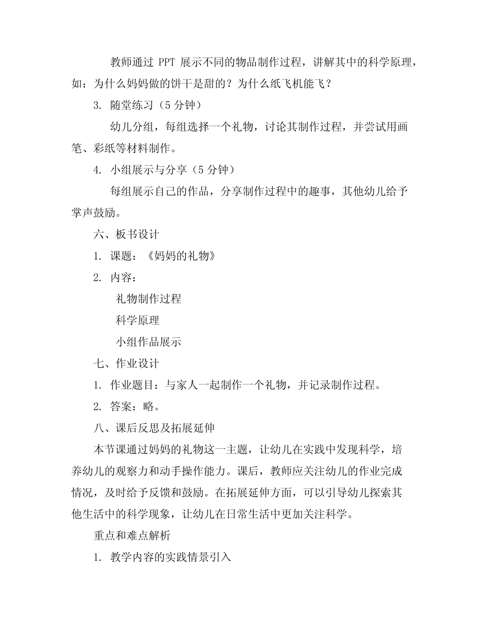 2024年交流情感幼儿园小班科学《妈妈的礼物》教案 _第2页