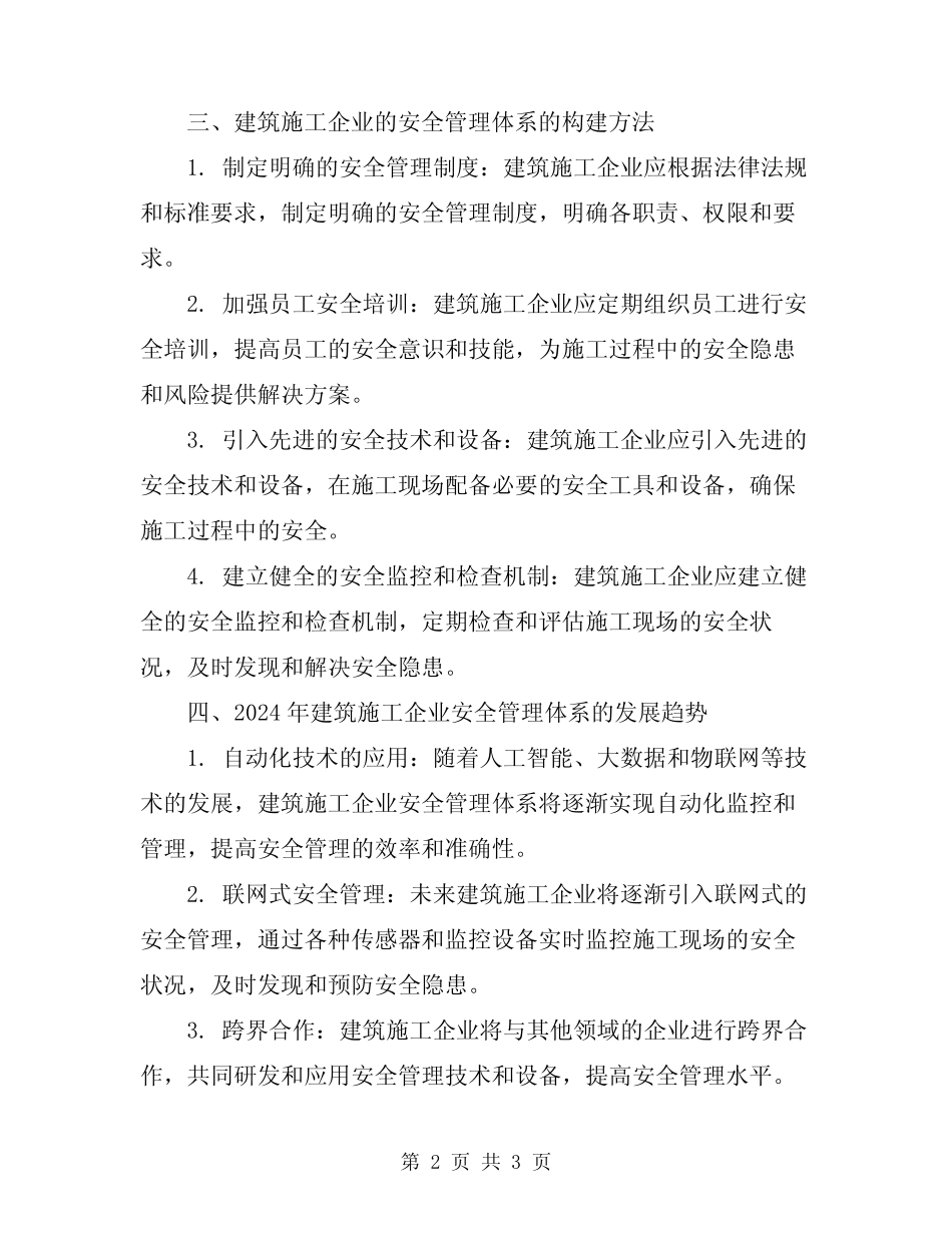 2024年建筑施工企业的安全管理体系 _第2页