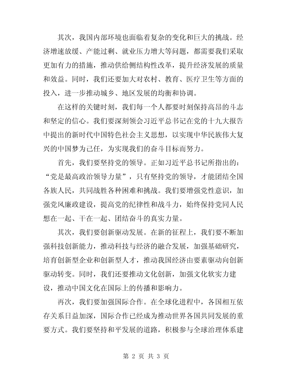 奋斗新时代奋进新征程2024演讲稿 _第2页