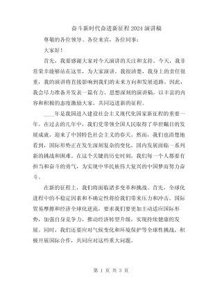 奋斗新时代奋进新征程2024演讲稿 