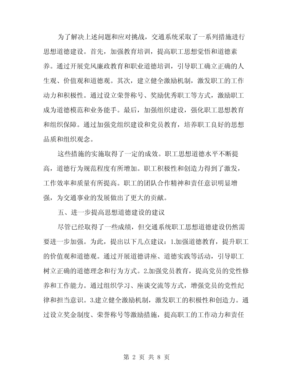 2024年交通系统职工思想道德建设总结范本(三)_第2页