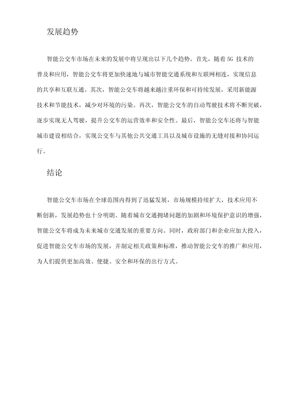 2024年智能公交车市场发展现状 _第2页