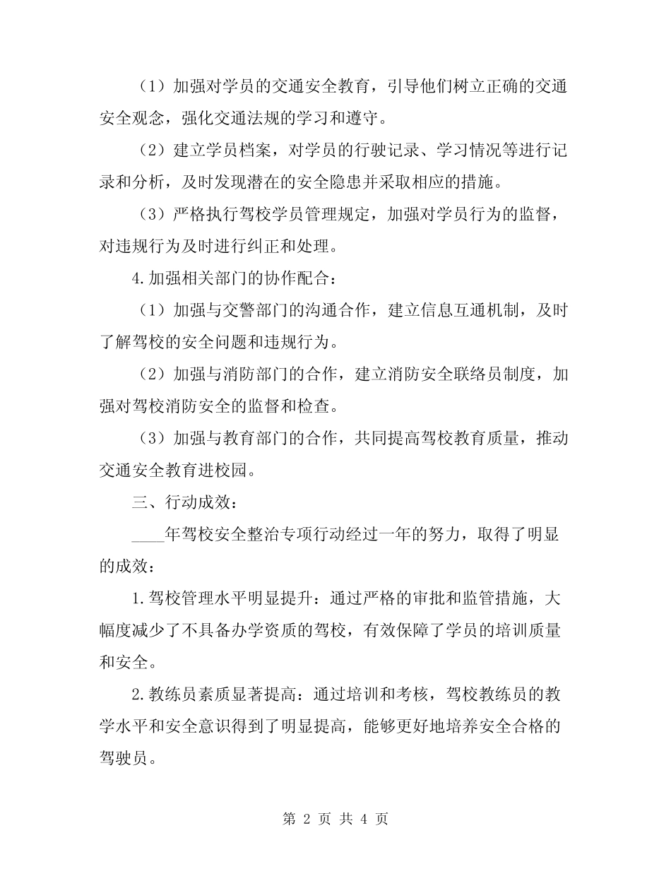 2024年驾校安全整治专项行动总结 _第2页