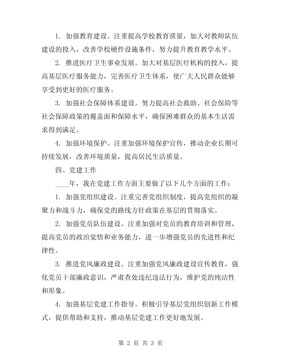 2024年基层第一书记工作总结_第2页
