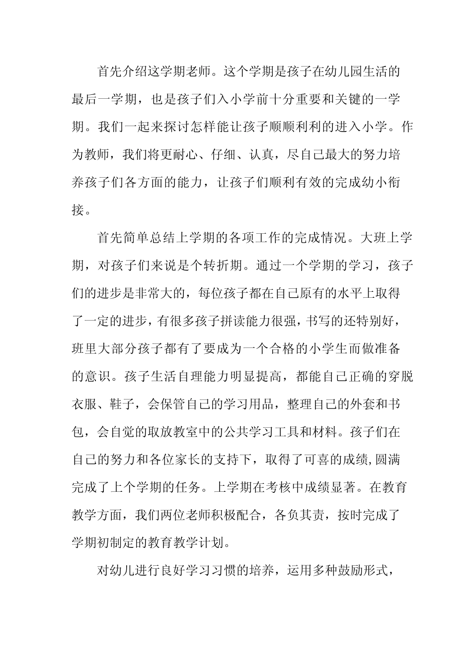 大班期末家长会发言稿五 _第2页