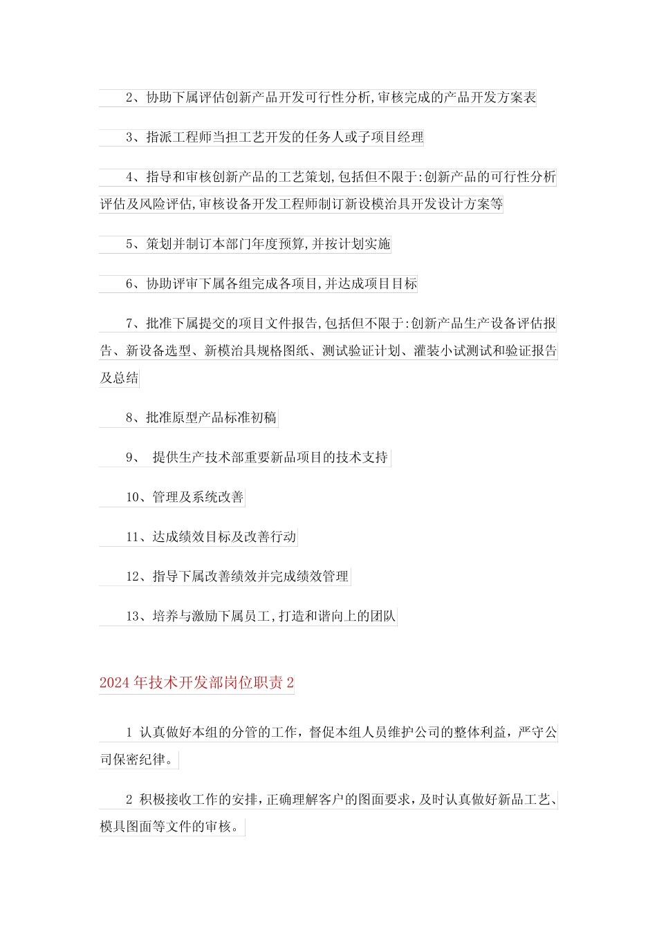 2024年技术开发部岗位职责 _第2页
