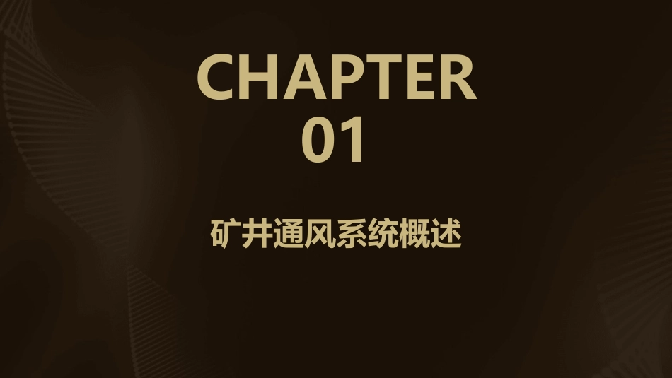 矿井通风管理研究课件_第3页