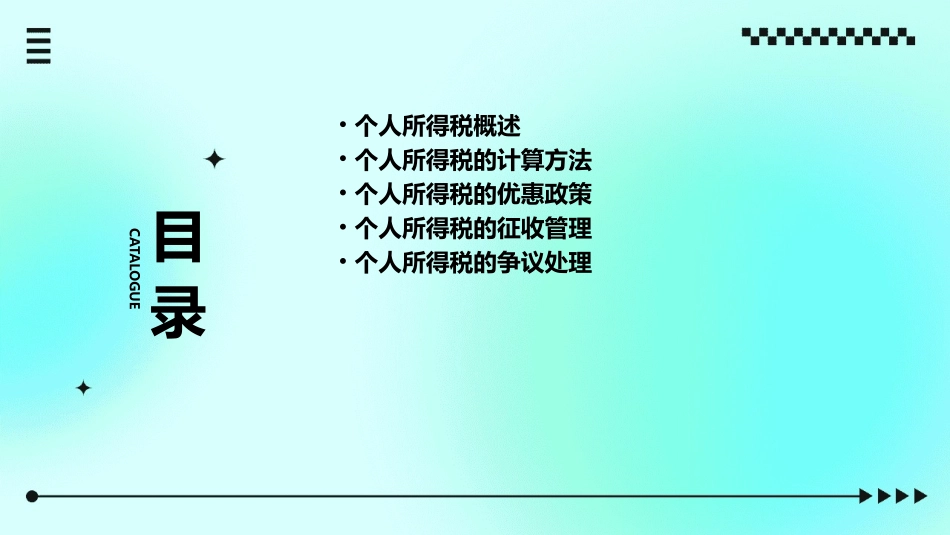 个人所得税[自动保存的]课件_第2页