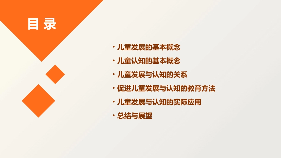 儿童发展与认知课件_第2页