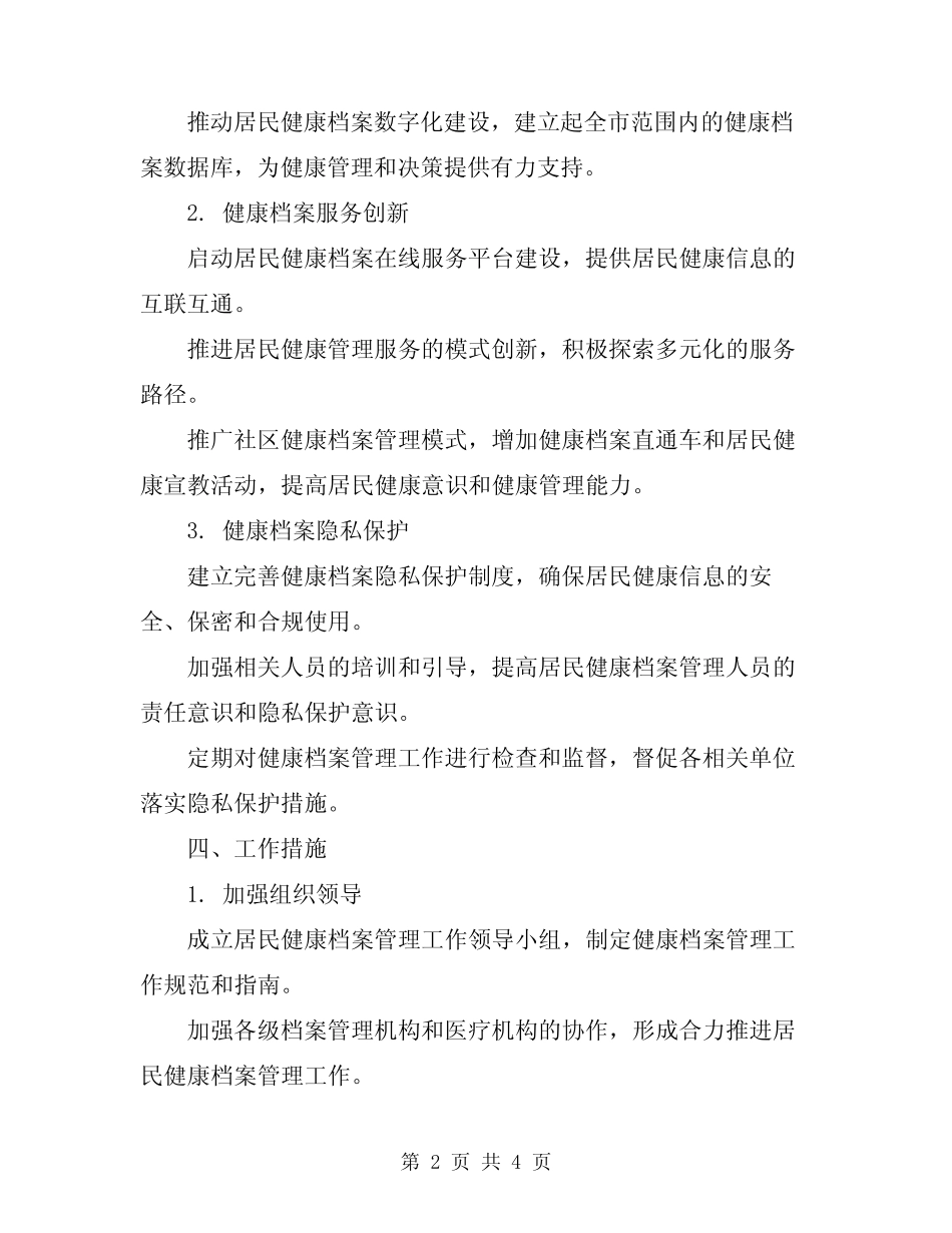 2024年居民健康档案管理工作计划书_第2页