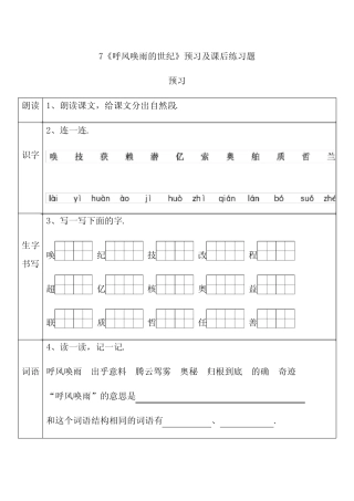 部编版四年级语文上册7《呼风唤雨的世纪》预习及课后练习题 