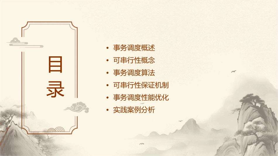 事务调度的可串行性课件1_第2页