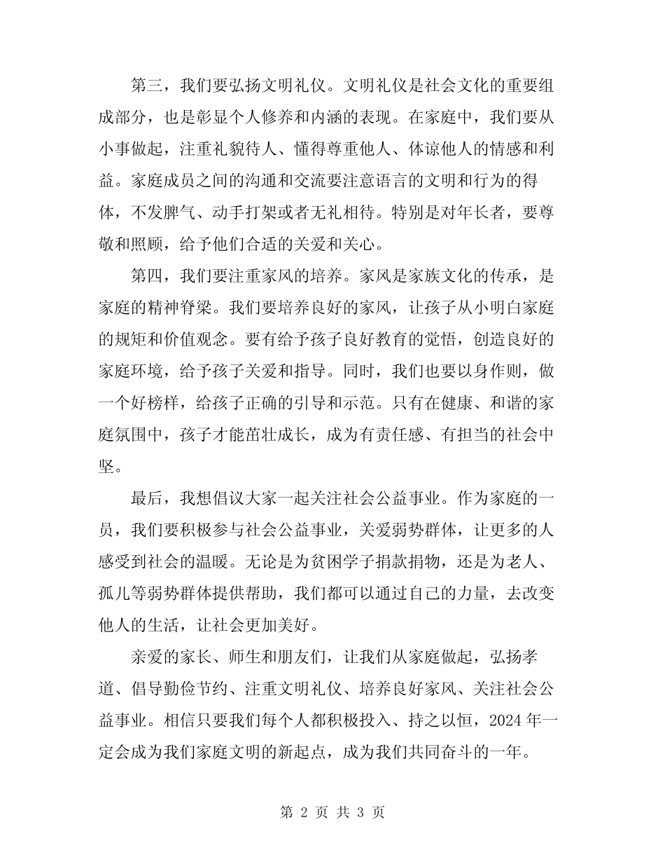 2024年弘扬文明家风倡议书_第2页