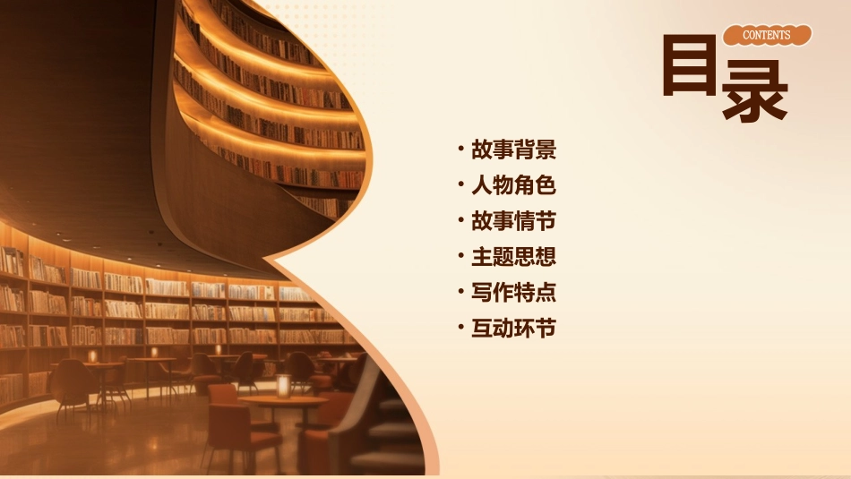 习作7黑眼睛的大红鱼课件_第2页