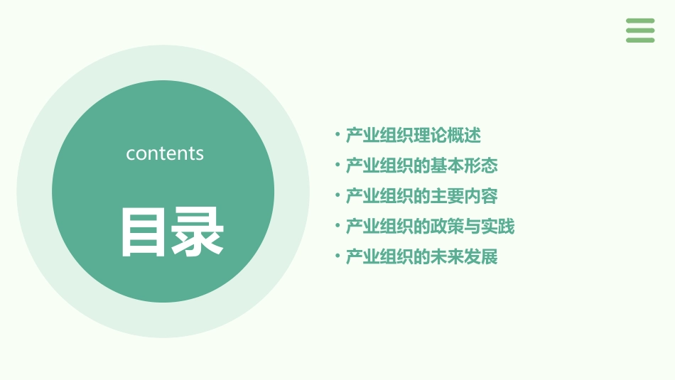 产业组织概述课件_第2页