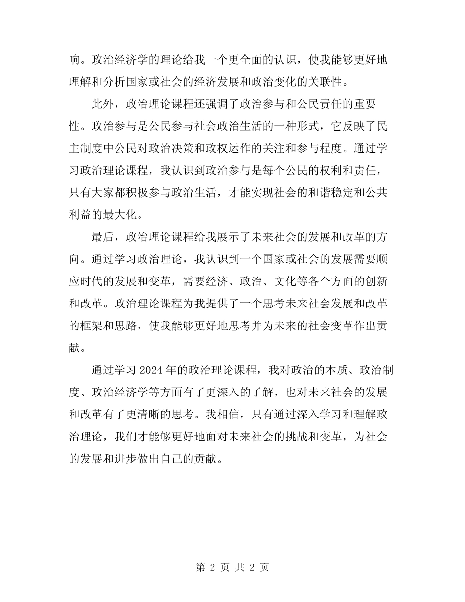 2024年政治理论学习心得体会简洁版_第2页