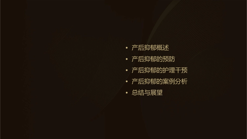 产后抑郁的预防与护理干预1_第2页